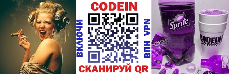 Codein Purple Drank  Находка 